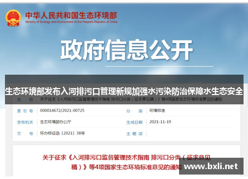 生态环境部发布入河排污口管理新规加强水污染防治保障水生态安全