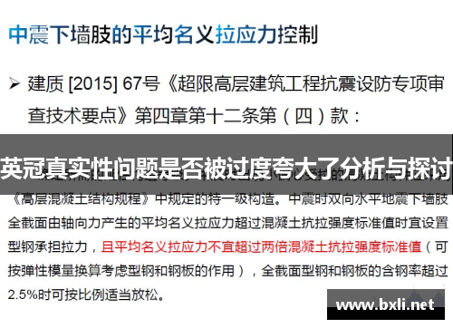 英冠真实性问题是否被过度夸大了分析与探讨